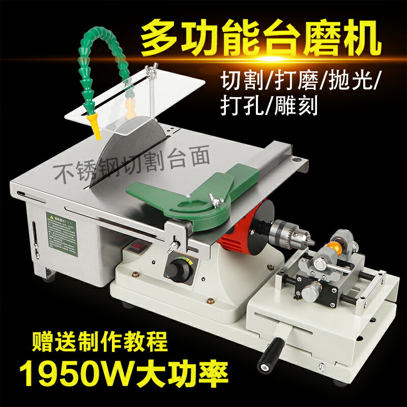 【臺灣公司 可開發票】臺式多功能小型電動臺磨機玉石切割打磨一體機佛珠圓珠打孔機臺鋸
