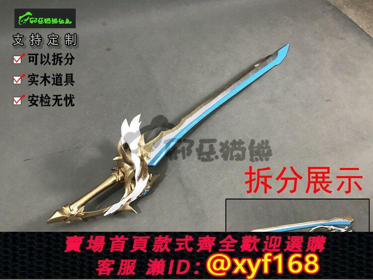 {保固一年 可打統編}邪惡貓熊原神風鷹劍突破 5星武器cosplay實木道具可拆卸