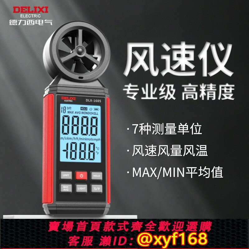 {臺灣公司貨 可打統編}德力西手持式風速儀高精度測風儀風量風速計風力風溫測試測量儀器