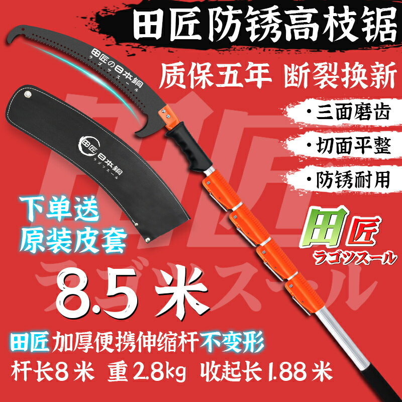 高枝剪 摘果剪 高空剪 SK5鋼高枝鋸高空鋸修枝鋸園林果樹鋸子伸縮高枝鋸多功能手鋸『FY03283』 | 星雨星願直營店 | 樂天市場Rakuten