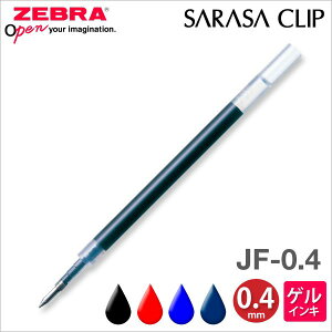 ZEBRA JF-0.4/ JF-0.5 鋼珠筆替芯