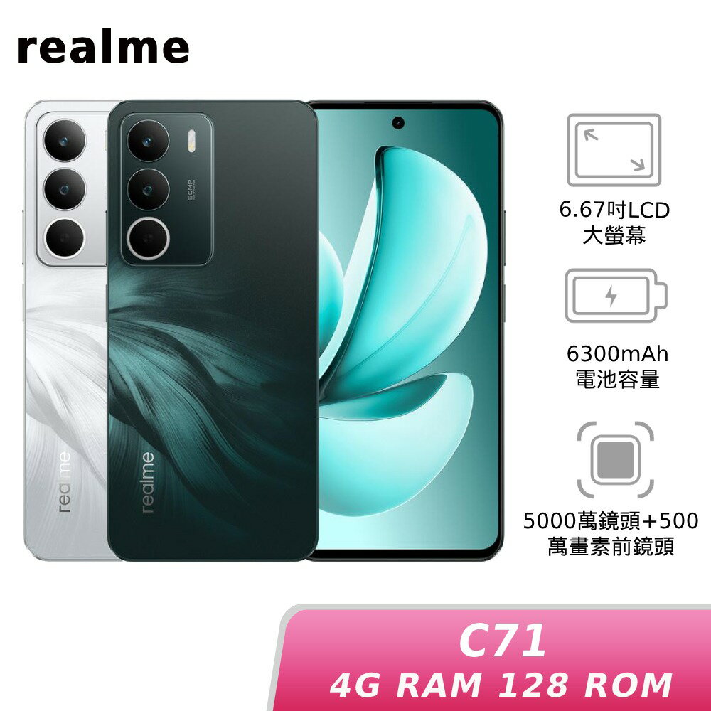 網購推薦-realme C71