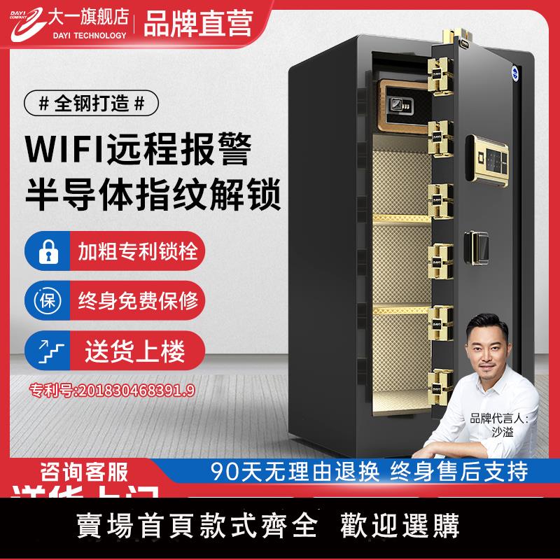 【保固兩年】【明星沙溢代言】大一官方旗艦店保險櫃家用辦公大型防盜保險箱密碼箱指紋存錢保管箱大容量辦公室2025新款