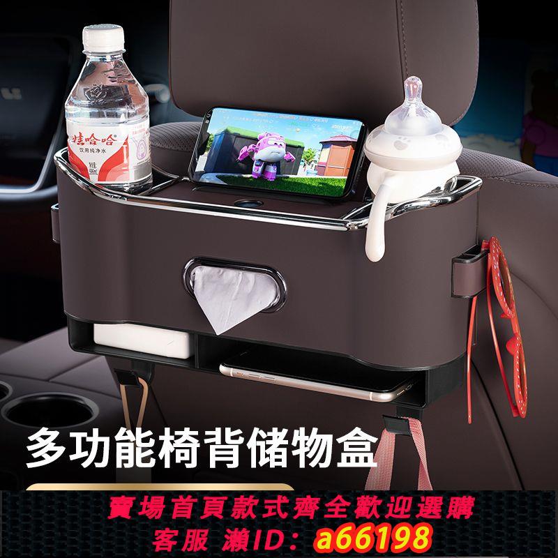【臺灣公司 可開發票】汽車座椅後背收納盒多功能儲物袋車載紙巾盒掛鉤後排座置物水杯架