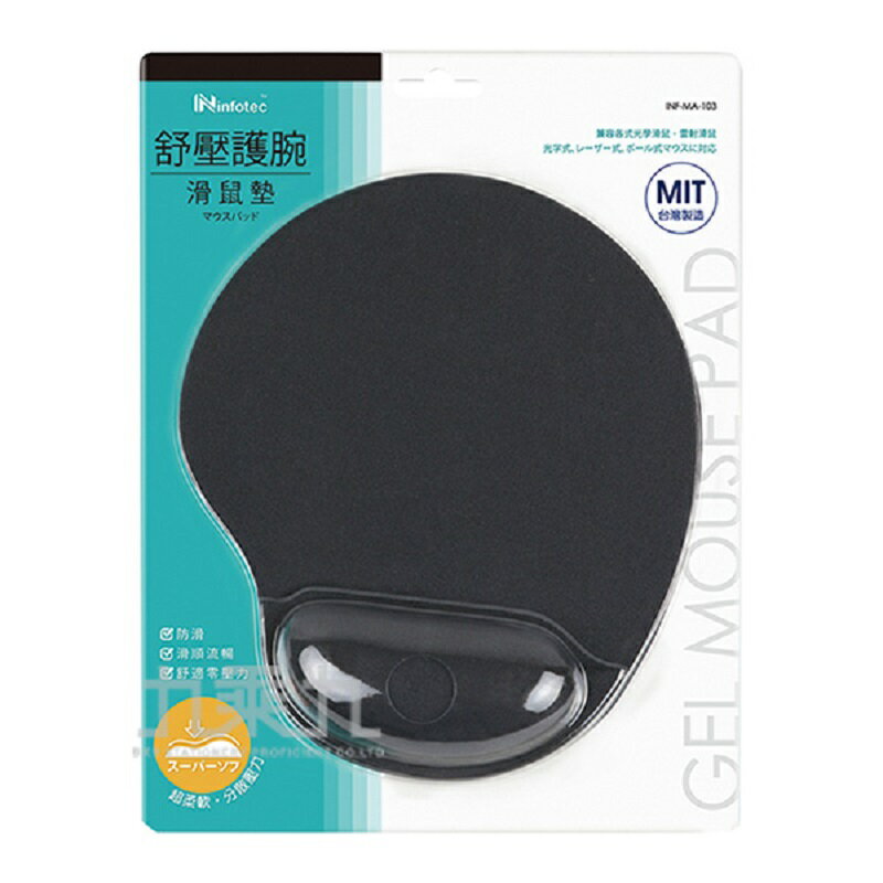 【享最高折300】infotec MA-103 矽膠舒壓護腕滑鼠墊 護腕墊 防滑底面 適用各類滑鼠