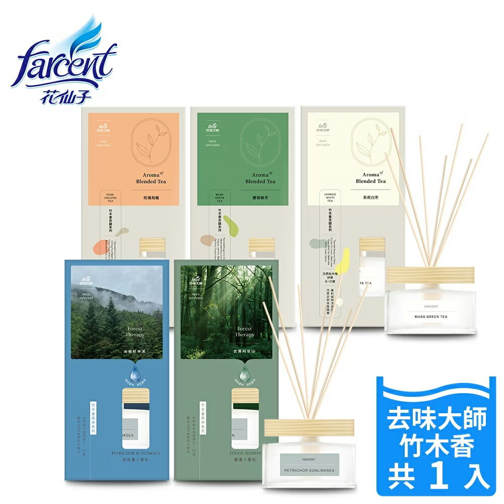 【好好生活｜花仙子】去味大師 竹木香 植感茶香氛/植感擴香 80ml - 多款可選