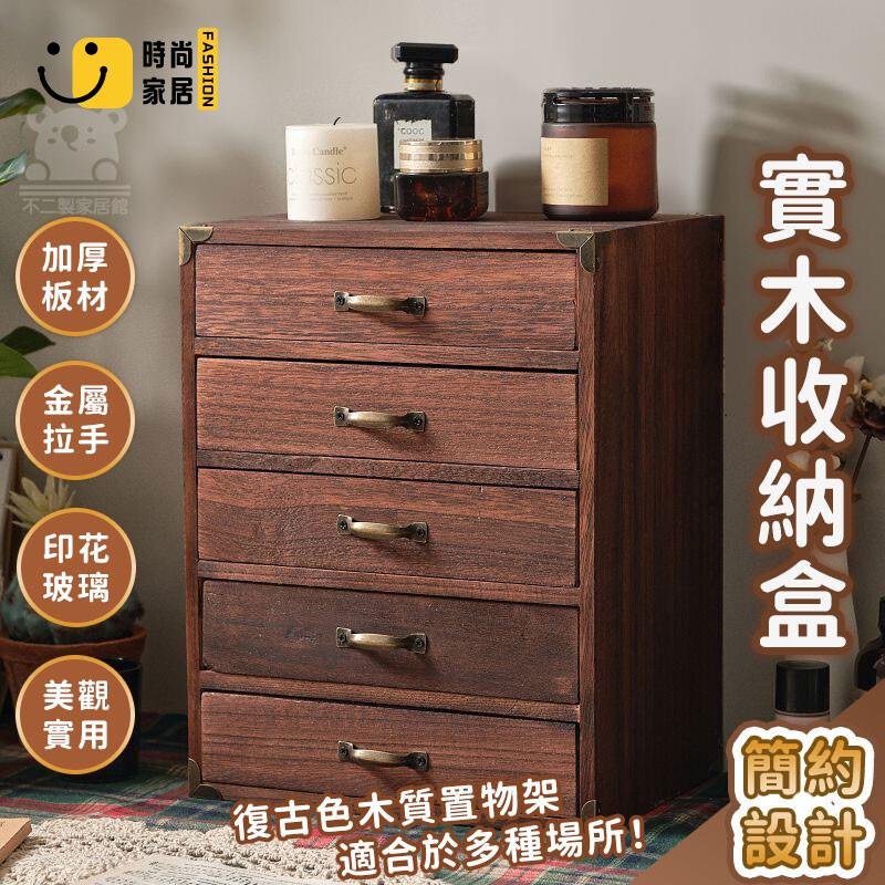 免運 可開發票 【實木收納櫃 宅配免運】抽屜式收納盒 木質首飾化妝品櫃 實木桌面收納櫃 可定製櫃子 整理盒子 長方形雜物櫃 工廠現貨直銷 可開發票 全館八折 售後保障 店長推薦 ss567