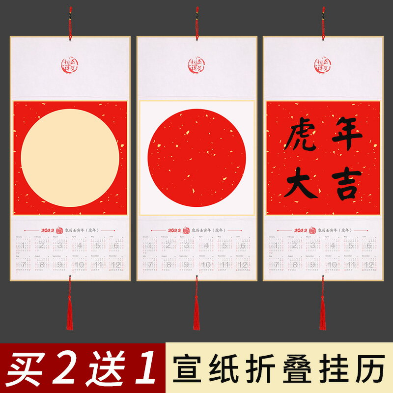 年折疊宣紙日歷掛卡寫福字的虎年萬年紅掛屏文房加厚硬卡蠟染宣紙宣紙圓形掛歷書法國畫創作空白卡紙掛歷