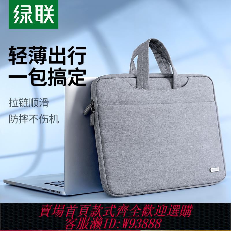 {臺灣公司貨 可打統編}綠聯筆記本電腦包適用蘋果macbook華為matebook聯想小新Pro戴爾14寸女16寸手提電腦包保護套男15點6寸內膽包