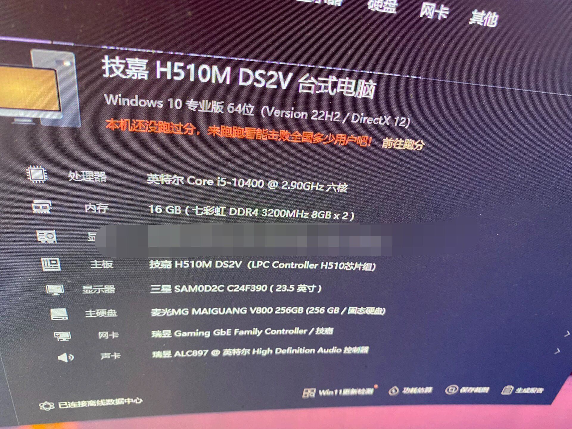 高性價比 遊戲臺式主機 i5 1040核顯 技嘉H510M 七彩虹DDR4 3200 8G 麥光256G SSD 成色新