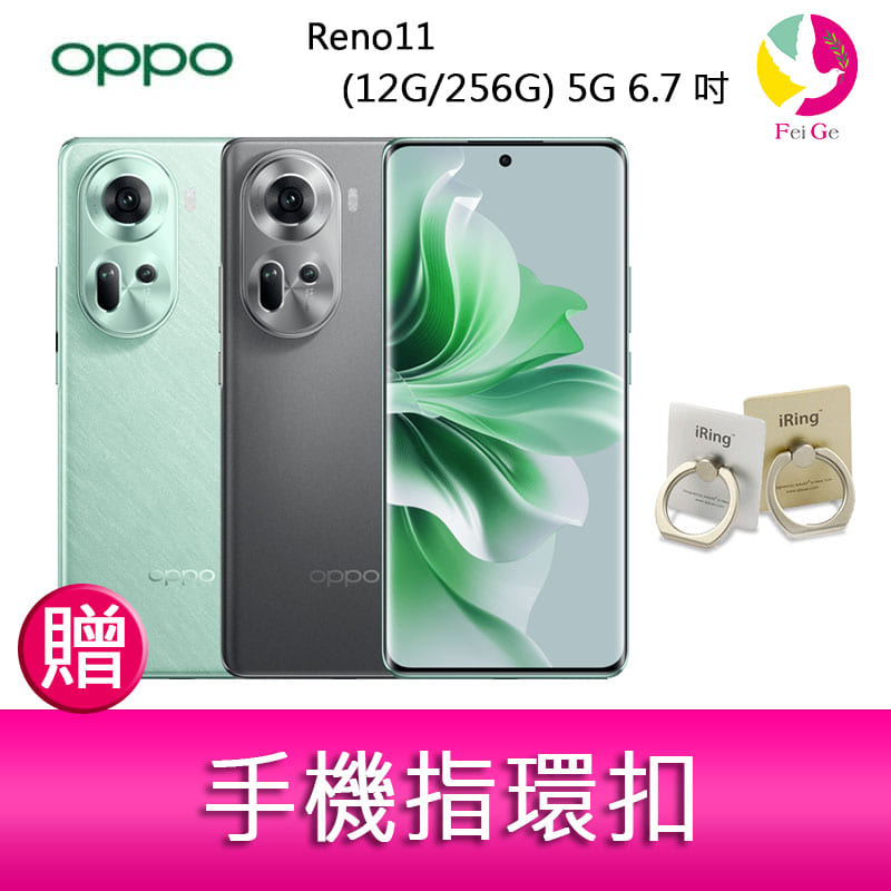 【4%點數】分期0利率 OPPO Reno11 (12G/256G) 5G 6.7吋三主鏡頭雙側曲面螢幕手機 贈『手機指環扣 *1』【限定樂天APP下單享點數回饋】