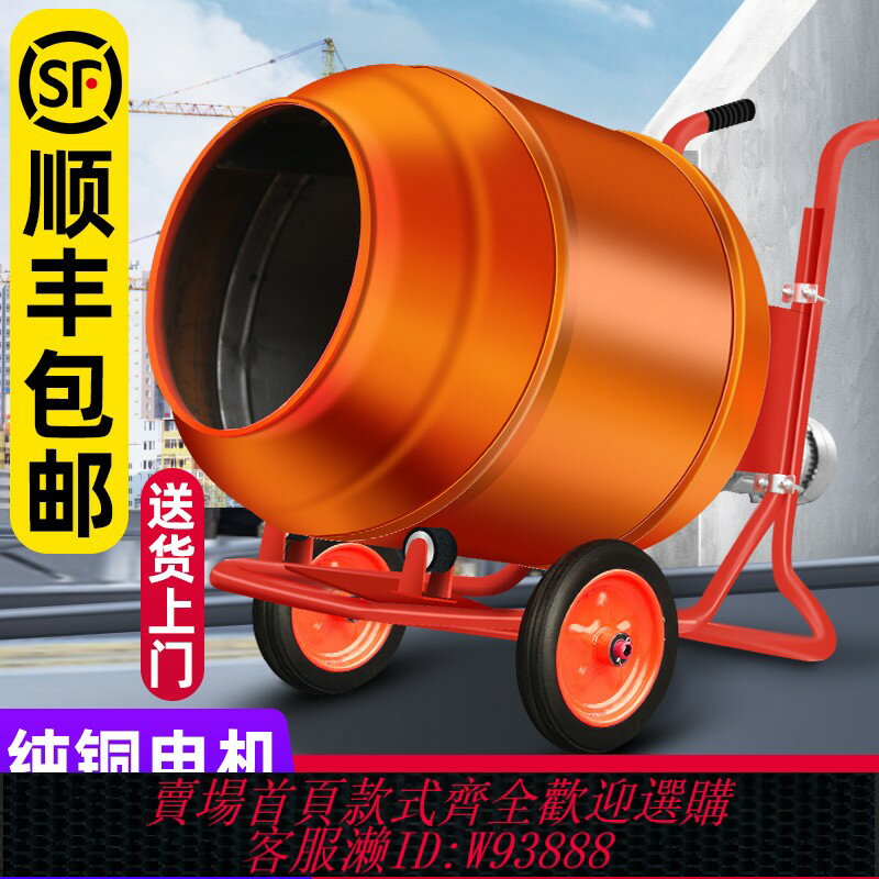 {臺灣公司貨 可打統編}電動攪拌機小型家用水泥混凝土砂漿飼料工地打灰滾筒式220v拌料機