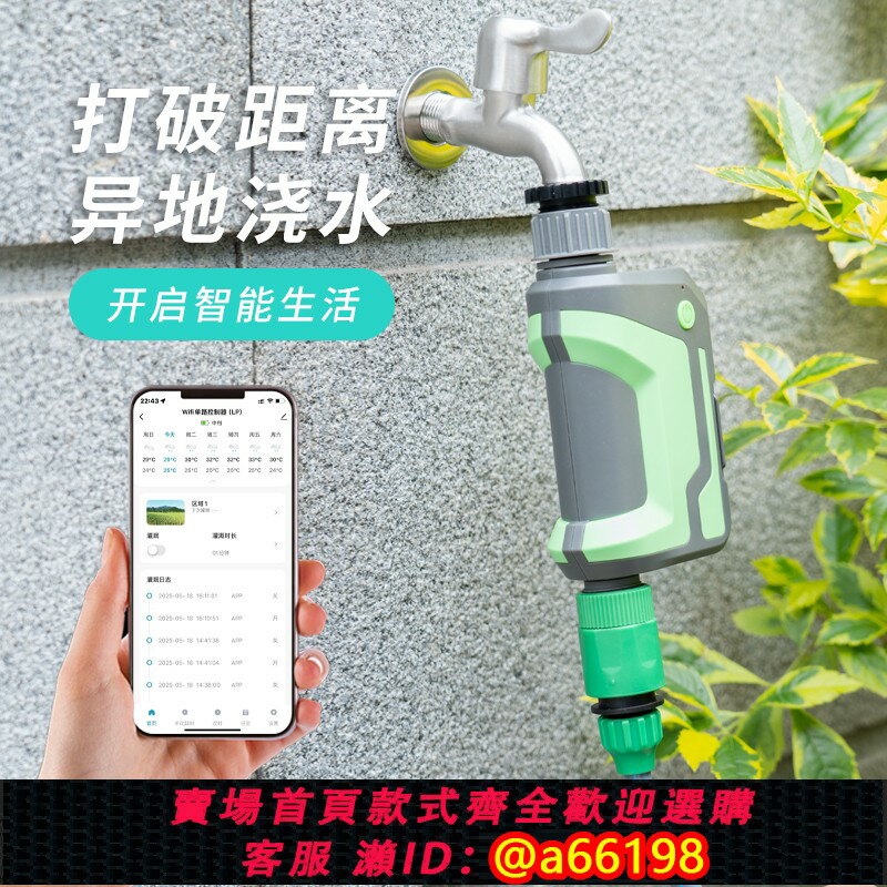 【臺灣公司 可開發票】wifi手機遠端自動澆水器定時澆花神器庭院澆灌噴淋系統智慧噴灌溉