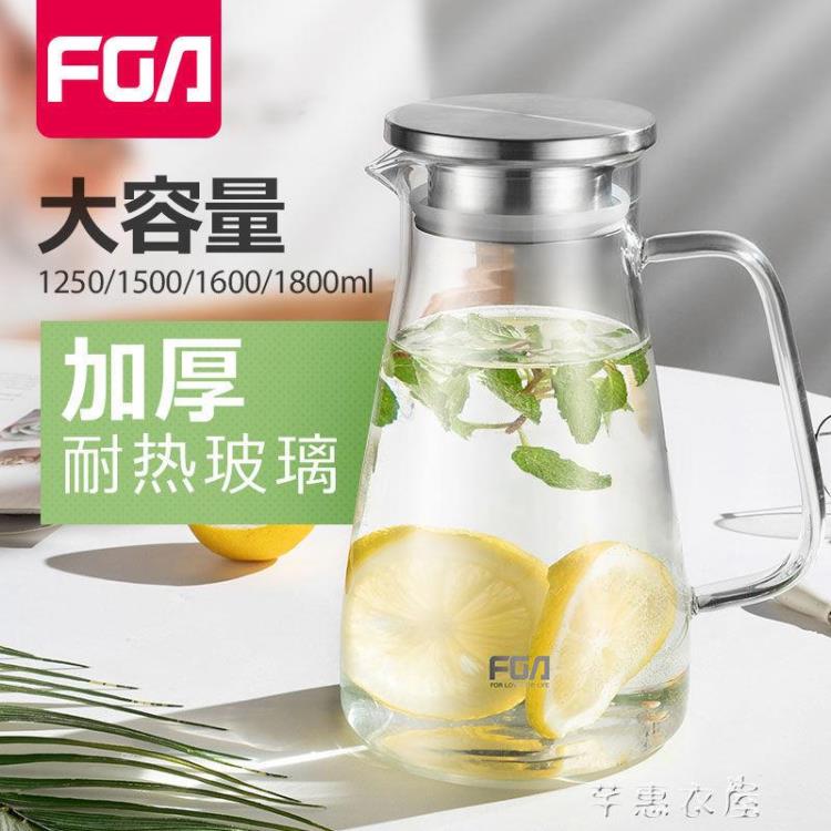 富光FGA冷水壺套裝家用大容量泡茶壺玻璃耐高溫加厚涼水壺果汁壺