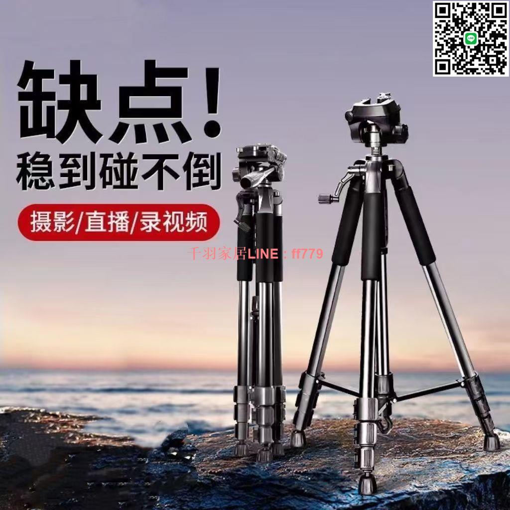 【千羽家居】相機三腳架單反微距手機拍攝直播戶外1.7M落地支架穩定器