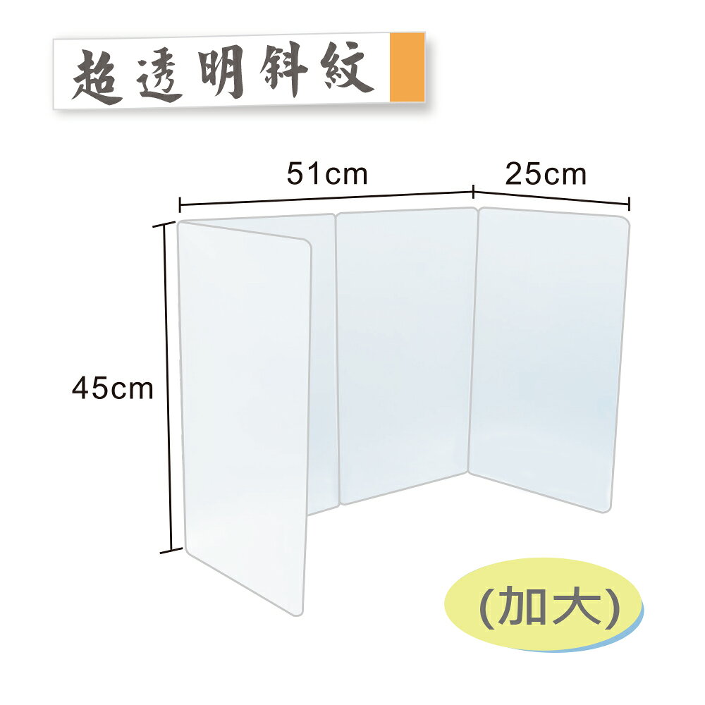 防疫必備[券折50] 精選【史代新文具】Sander 16-339PP防疫斜紋隔板45x101cm 抗漲省荷包