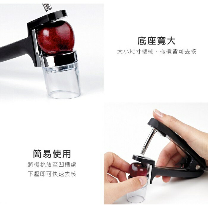【快速出貨 附發票】OXO 櫻桃去籽槍 去籽 櫻桃去籽 櫻桃 橄欖 橄欖去核 5