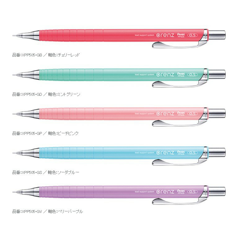 【角落文房】Pentel 飛龍 ORENZ XPP505-G 0.5 柔色系自動筆