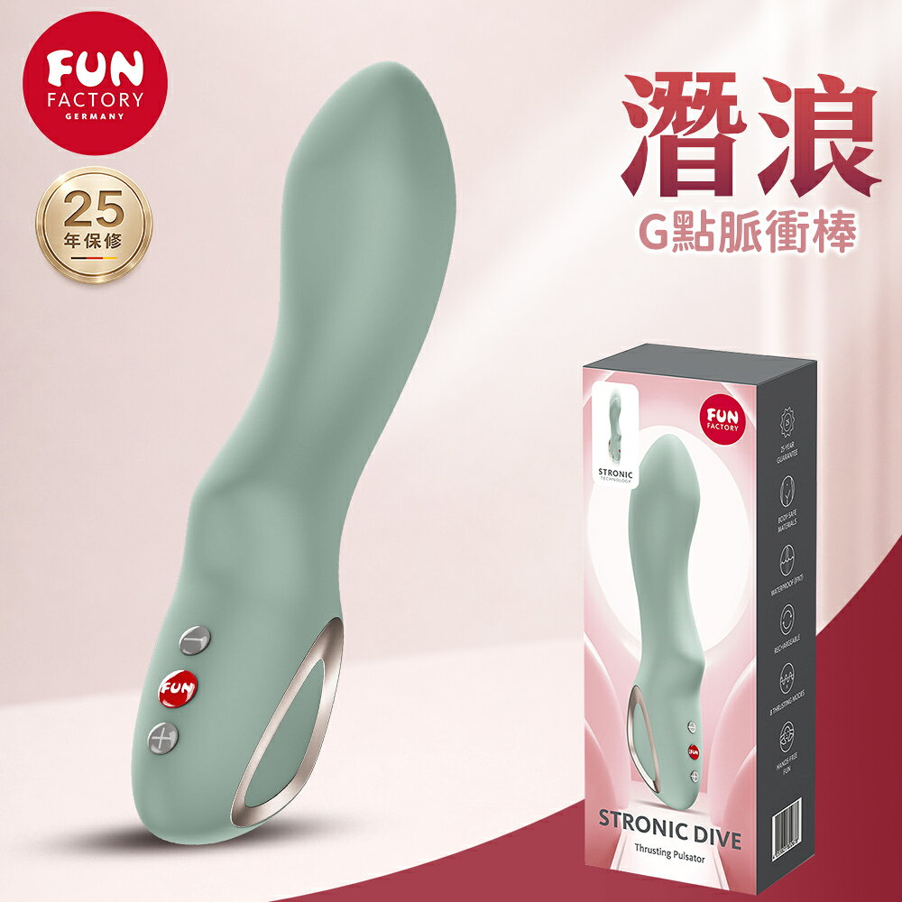 超值★ Fun Factory STRONIC DIVE 潛浪 G點脈衝按摩棒-薄荷 自慰棒 電動按摩棒
