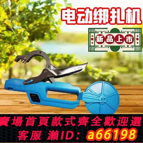 【臺灣公司 可開發票】電動綁枝機充電式綁枝機葡萄捆紮機西紅柿獼猴桃捆綁器綁蔓機