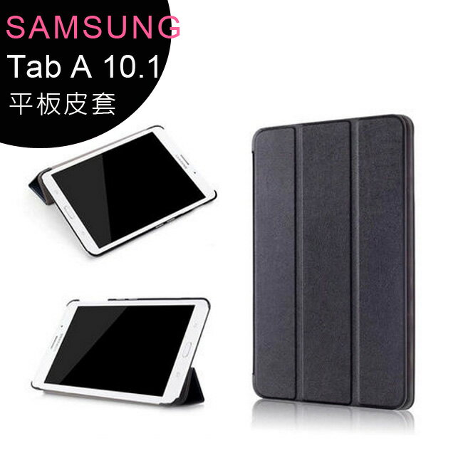 <br/><br/>  SAMSUNG Galaxy Tab A 10.1 (SM-P580/P585)三折平板皮套<br/><br/>