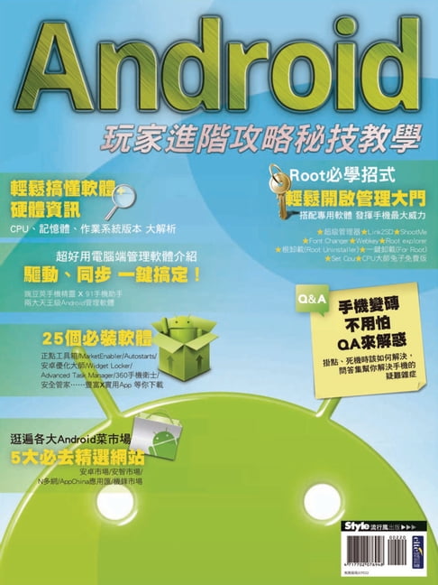 【電子書】Android玩家進階攻略：秘技教學 0