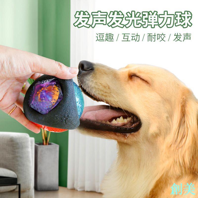 狗狗發光彈力球夜光玩具耐咬磨牙發聲狗咬訓練球幼犬大狗寵物玩具-創美