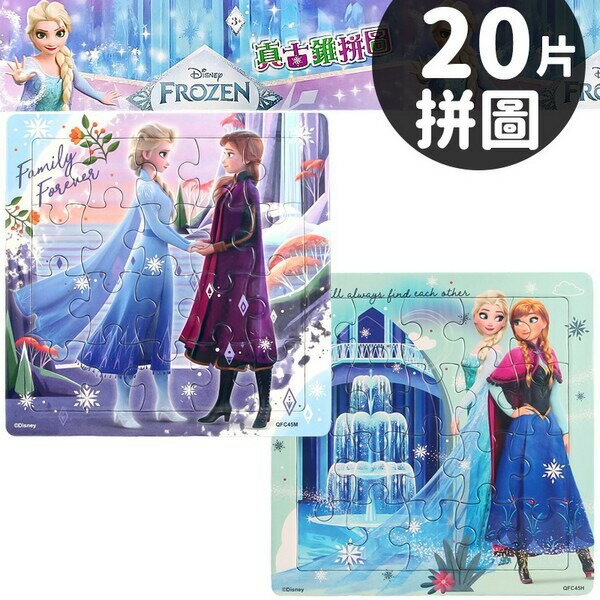 迪士尼 冰雪奇緣拼圖 20片拼圖 QFC45 /一個入(促60) 真古錐拼圖 FROZEN 雪寶拼圖 Elsa Disney 幼兒卡通拼圖 京甫正版授權 MIT製【APP滿額下單10%點數(單一帳號最高1000點)】9/30止