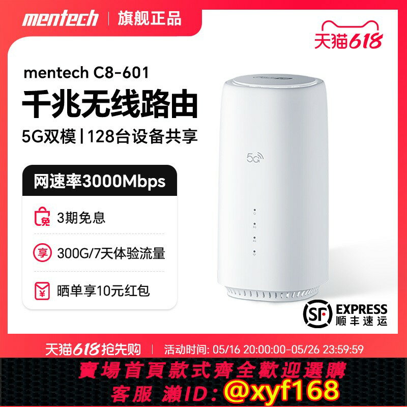 {保固一年 可打統編}mentech/銘普C8-601路由器家用高速5G千兆穿墻王全屋無線wifi千兆埠中小戶型覆蓋學生宿舍穿墻wifi遊戲光纖