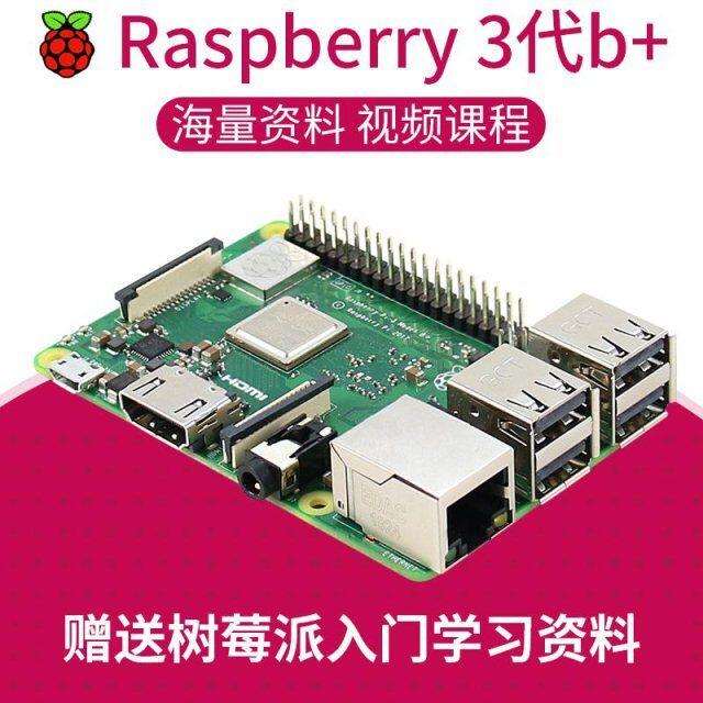 【新店鉅惠】樹莓派3代B型RaspberryPi3b電腦linux開發板python程式設計入門