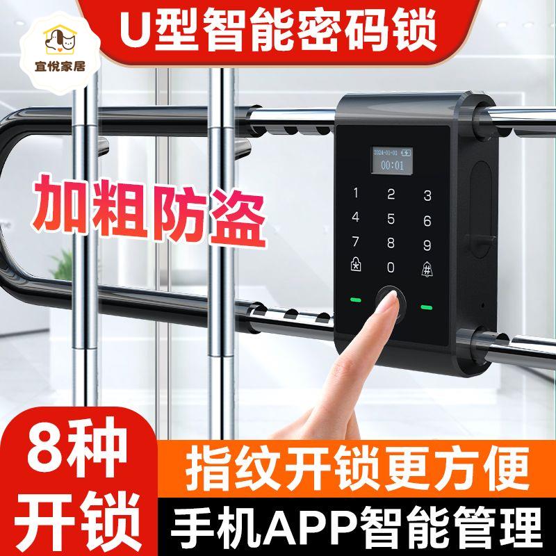 密碼鎖 u型鎖玻璃門指紋鎖 雙開門商鋪U形插鎖電子掛鎖 智慧門鎖[DD0421003]