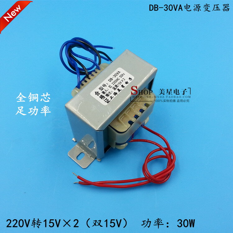 EI型30W變壓器 220V轉雙15V 1A 15V×2 15V-0-15V 可做單30V使用