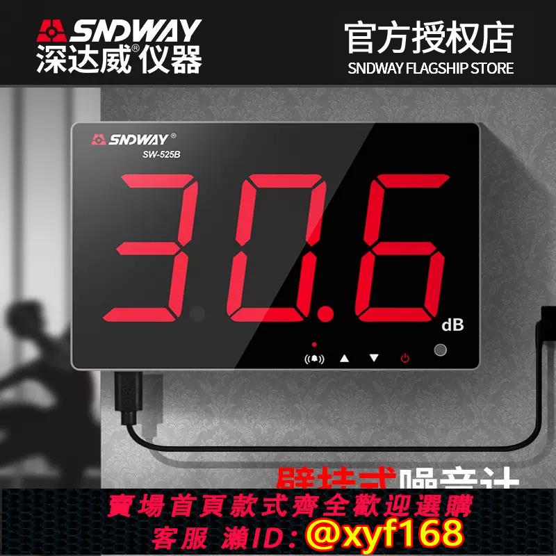 {可打統編 保固一年}深達威高精度壁掛式分貝儀測試器噪音計噪聲檢測儀家用聲級計報警
