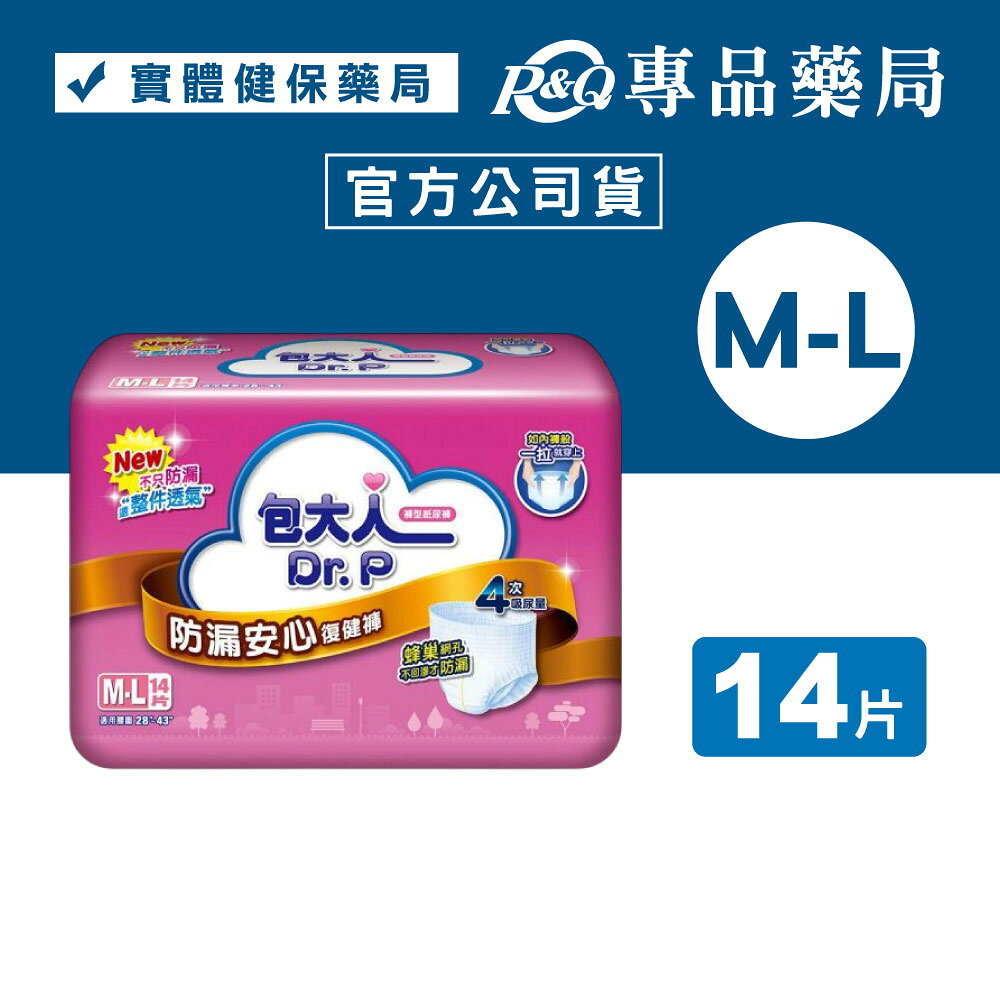 包大人 防漏安心復健褲(M-L) 14片 專品藥局 【2030183】