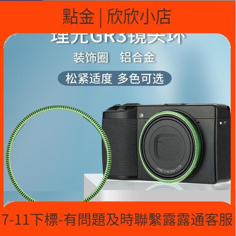 快速出貨 「超低價」JJC 適 理光GR3鏡頭圈GR3X GR3IIIX 裝飾環 替代理光GN-1鏡頭環GR III配件
