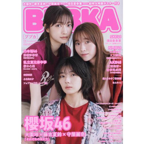 BUBKA娛樂情報誌11月號2021附大園玲/藤吉夏鈴/守屋麗奈/須田亞香里海