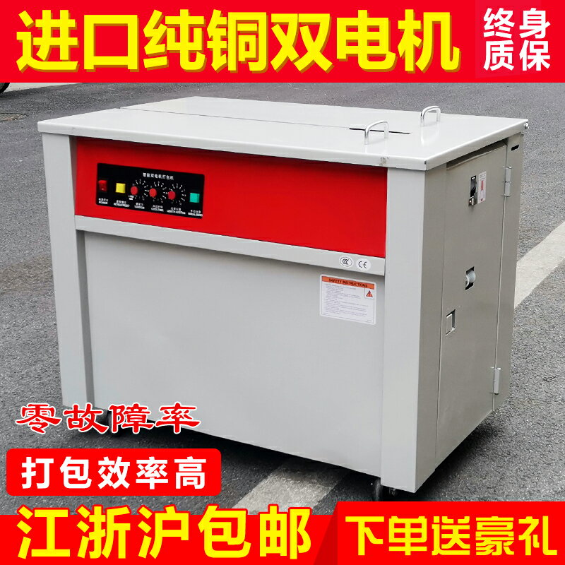 【臺灣公司 可開發票】工廠直銷智慧雙電機高低臺打包機半自動圖書水果紙箱熱熔打包機