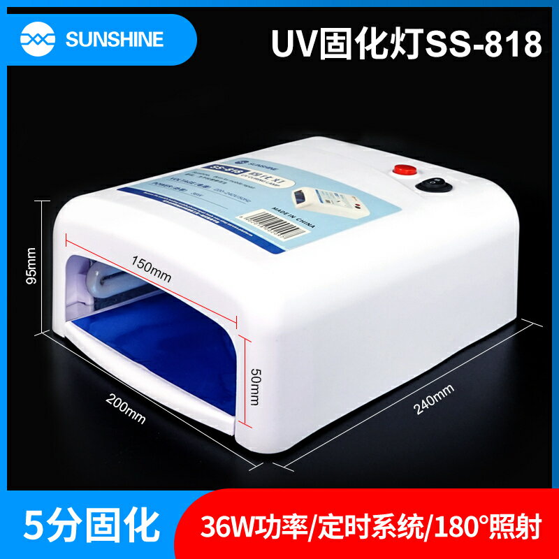 【可開發票】新訊led大功率uv紫外線燈箱 固化紫光綠油手機曲屏光學無影膠烤箱 7