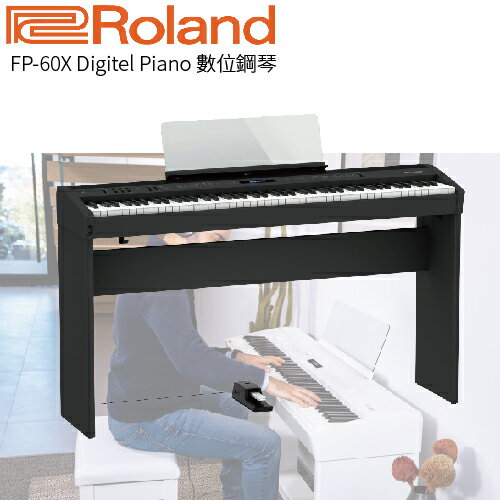 【非凡樂器】ROLAND FP-60X 88鍵電鋼琴 / 整組 / 黑色款 / / 公司貨保固