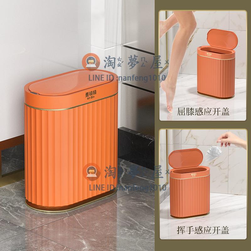 智能垃圾桶 窄小廁所夾縫洗手間衛生間愛馬橙紙簍 自動感應【淘夢屋】