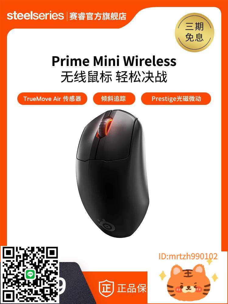 SteelSeries賽睿Prime mini皮王無線鼠標電競吃雞lol電腦筆記本用滑鼠-杏奈生活舘