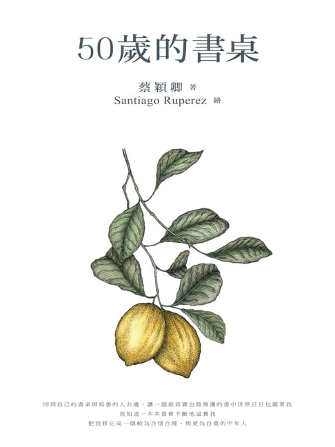 【電子書】50歲的書桌 0