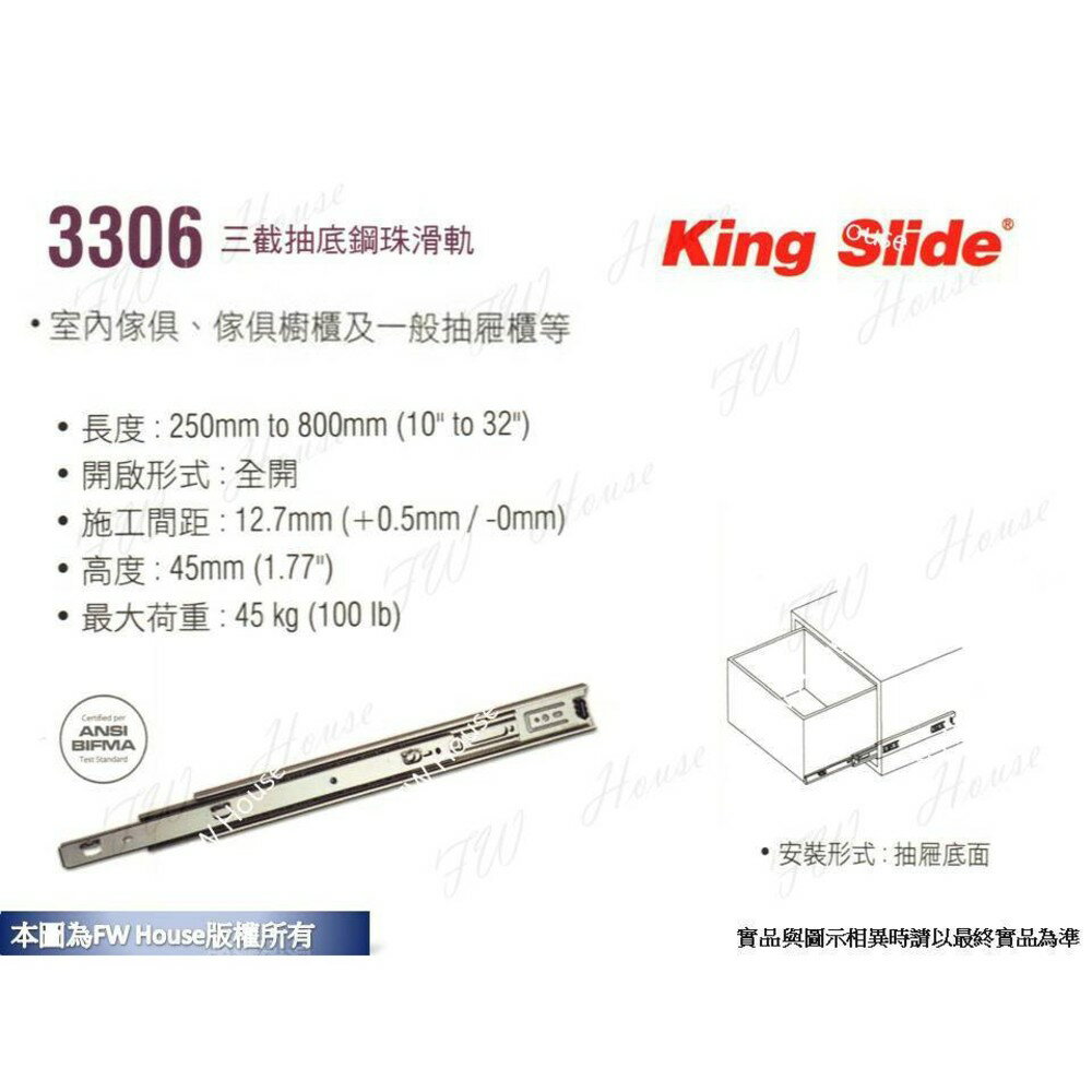 附發票 川湖 King Slide 3306 三截抽底鋼珠滑軌 (附螺絲) 台灣製 櫥櫃 鋼珠滑軌 抽底 滑軌