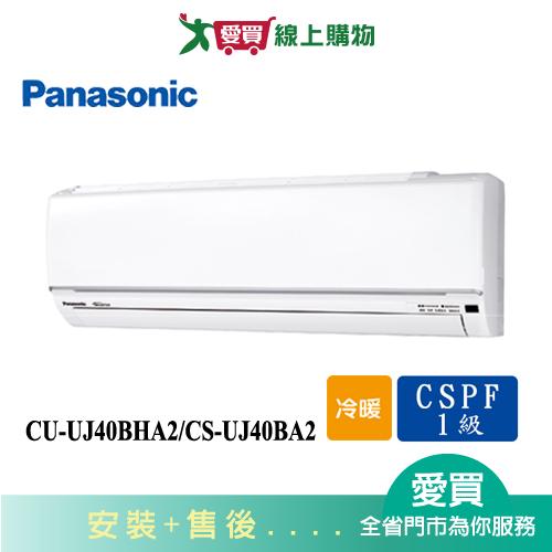 Panasonic國際5-7坪CU-UJ40BHA2/CS-UJ40BA2變頻冷暖空調_含配送+安裝(預購)【愛買】