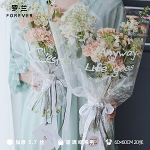 羅蘭透明多支玫瑰紙簡單創意花店花束花藝鮮花包裝材料5.7絲加厚