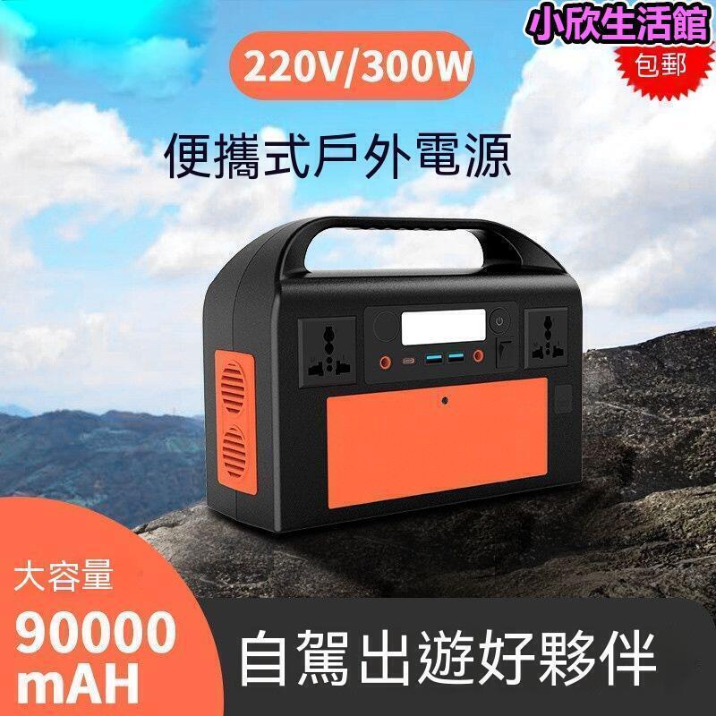 110V 220V 移動電 源 戶外 備用電池 車載用 應急啟動 儲能電瓶 音箱熔纖機