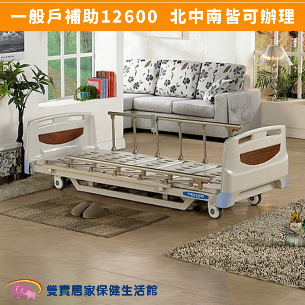 【送四樣好禮】電動病床 電動床 耀宏超低地板電動病床YH315 三馬達病床  好禮四重送