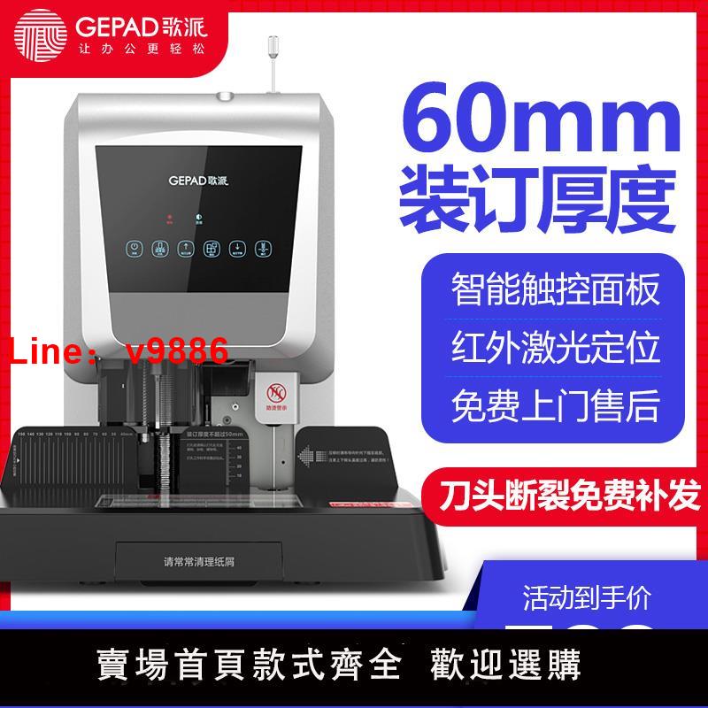 【臺灣公司 可開發票】歌派財務專用憑證裝訂機60mm鐳射智慧全自動熱熔鉚管會計檔案票據裝訂小型膠管電動打孔機6810