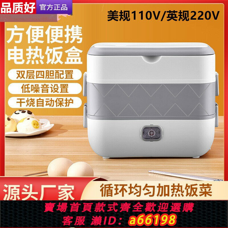 【臺灣公司 可開發票】美規110V中英歐規電熱飯盒可插電加熱保溫飯盒上班族熱菜蒸煮飯盒