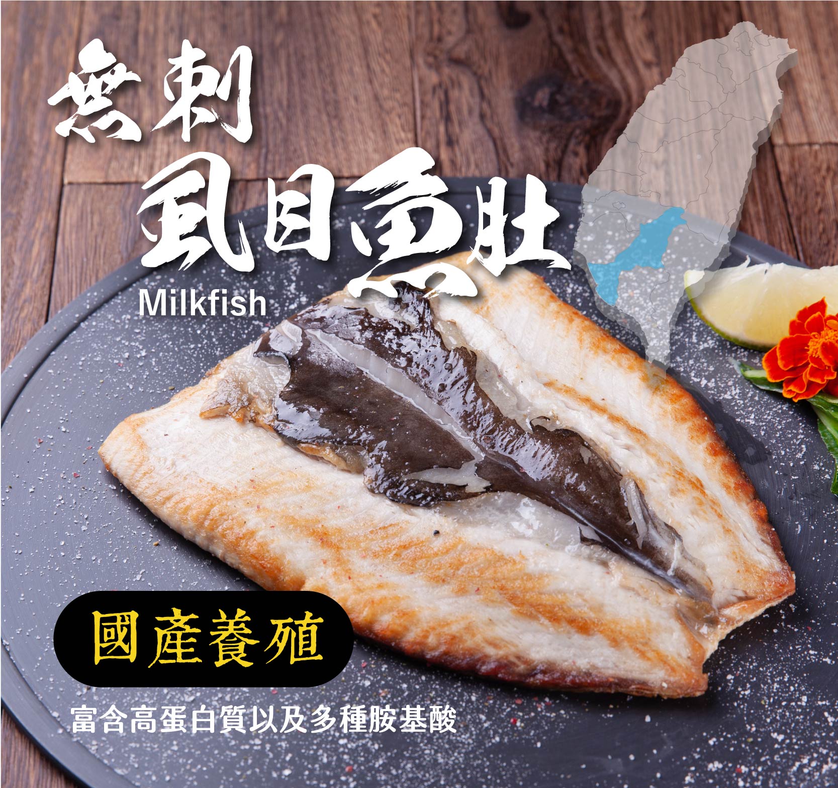 高雄彌陀 無刺虱目魚肚 單片裝180公克±10%